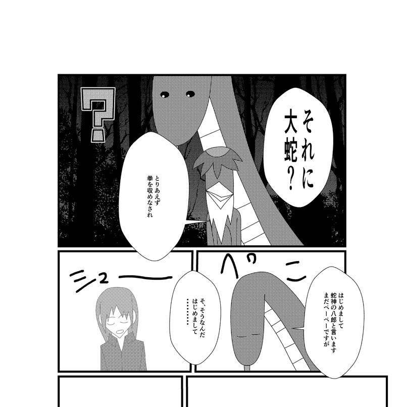 第11話　なぜかあぼーんする奴