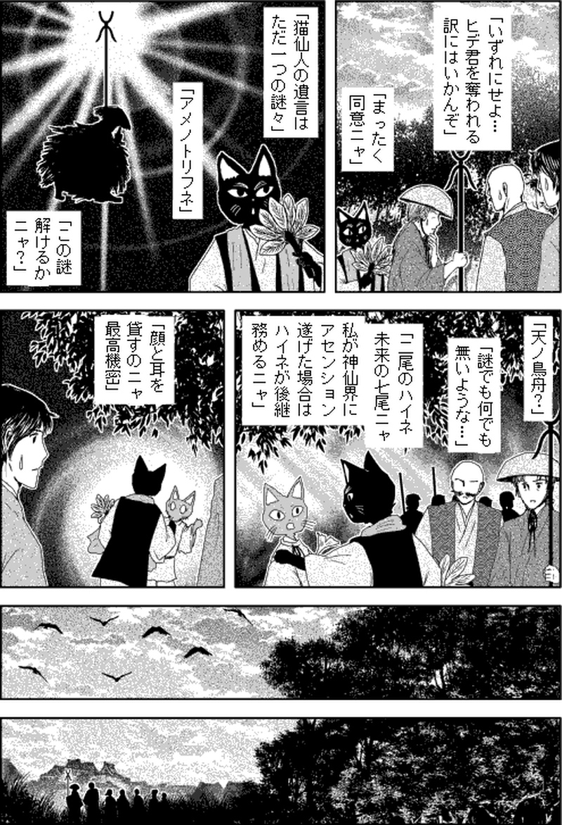 第三部マレヒト／第六章「雨竜島（中篇）」