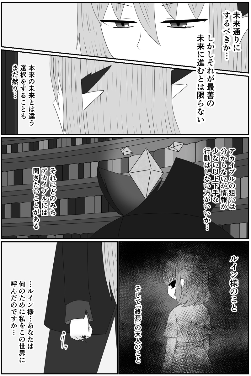 第九章：忠実な欲望と終わりの輪廻(１２)