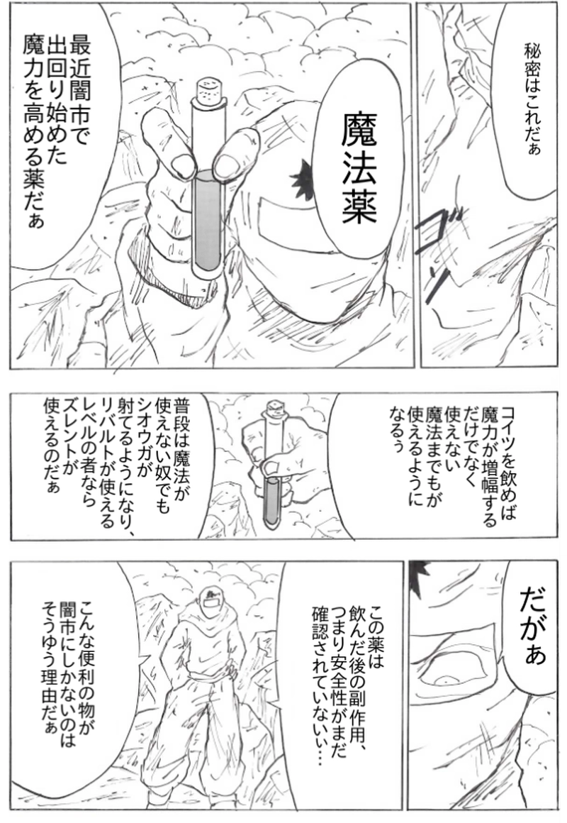 第３８話　ラークVSオンデ