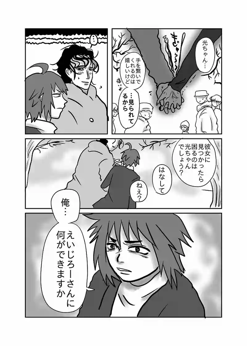５０話「光、が、友達」