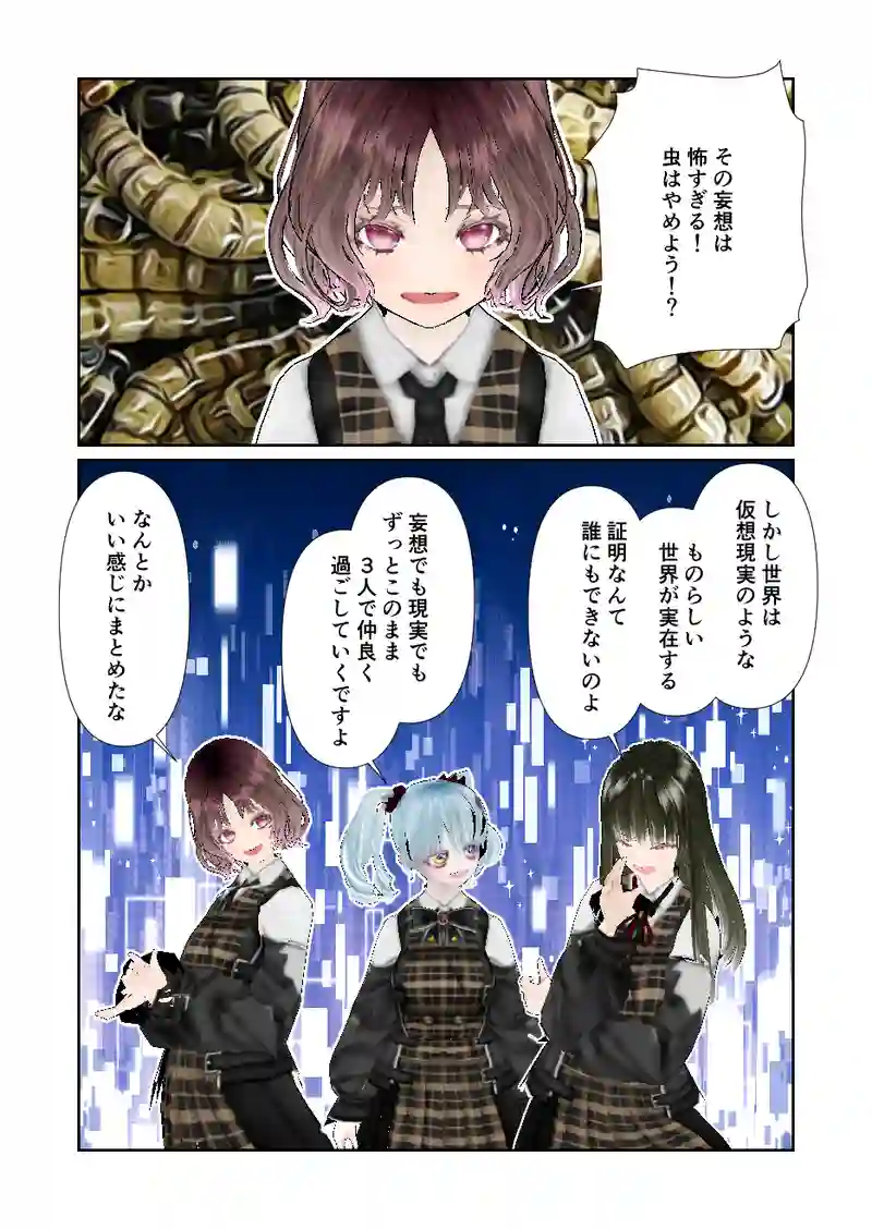 056スローライフ　迫りくるパラノイア