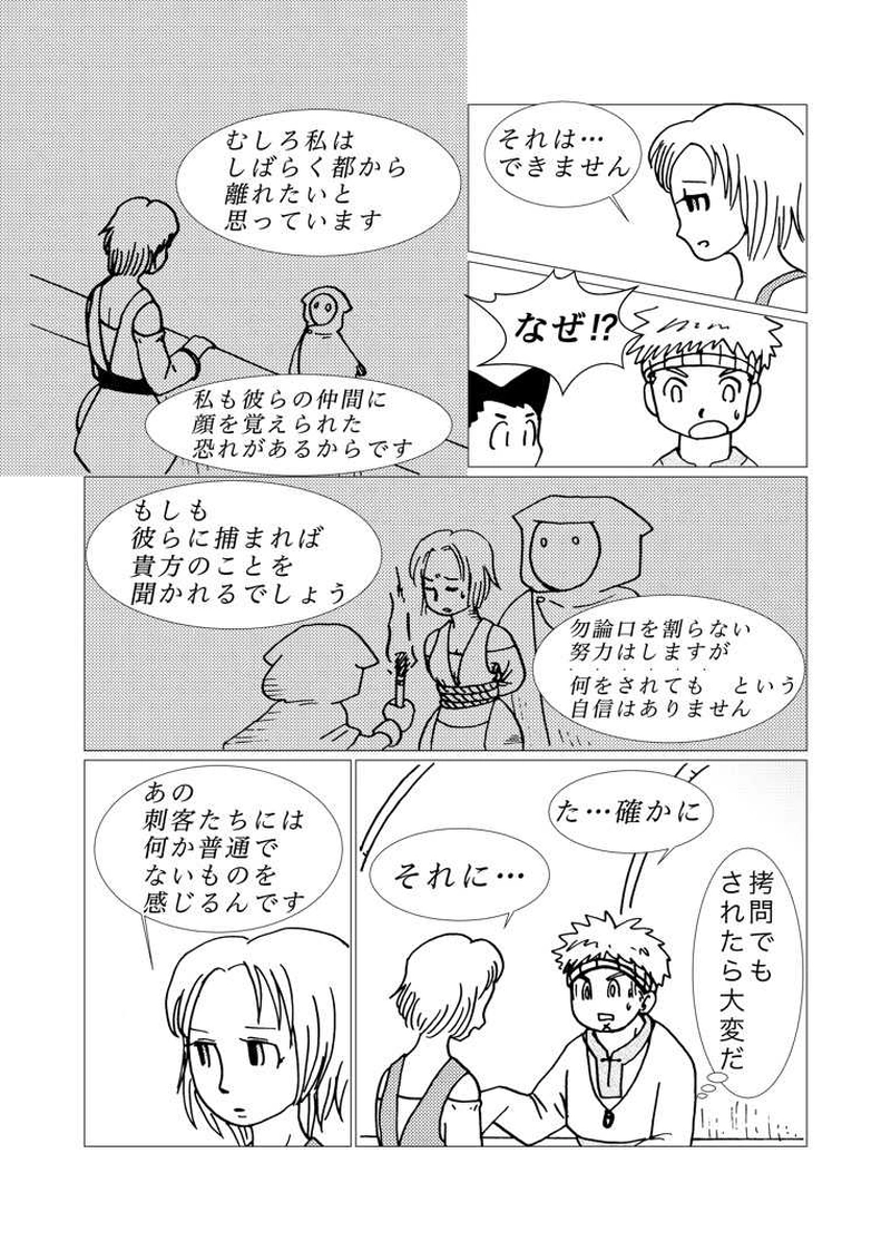 カサンドラ３９話