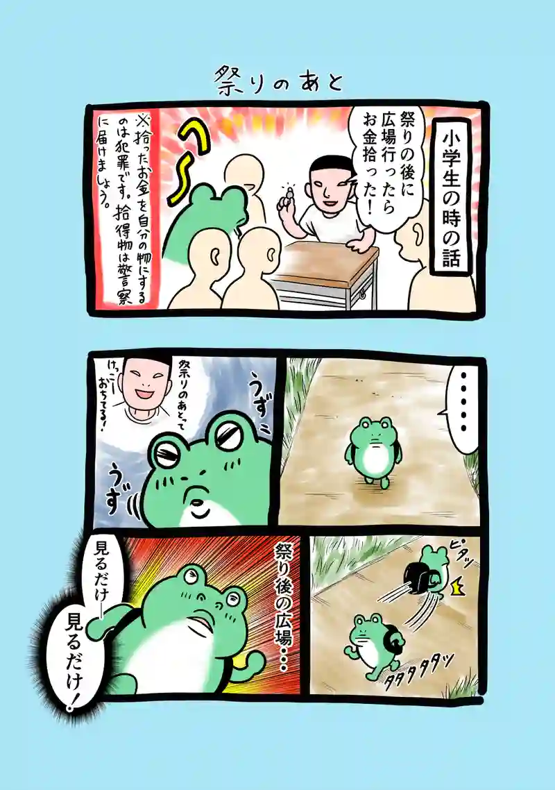 急に来てすぐカエル(211)