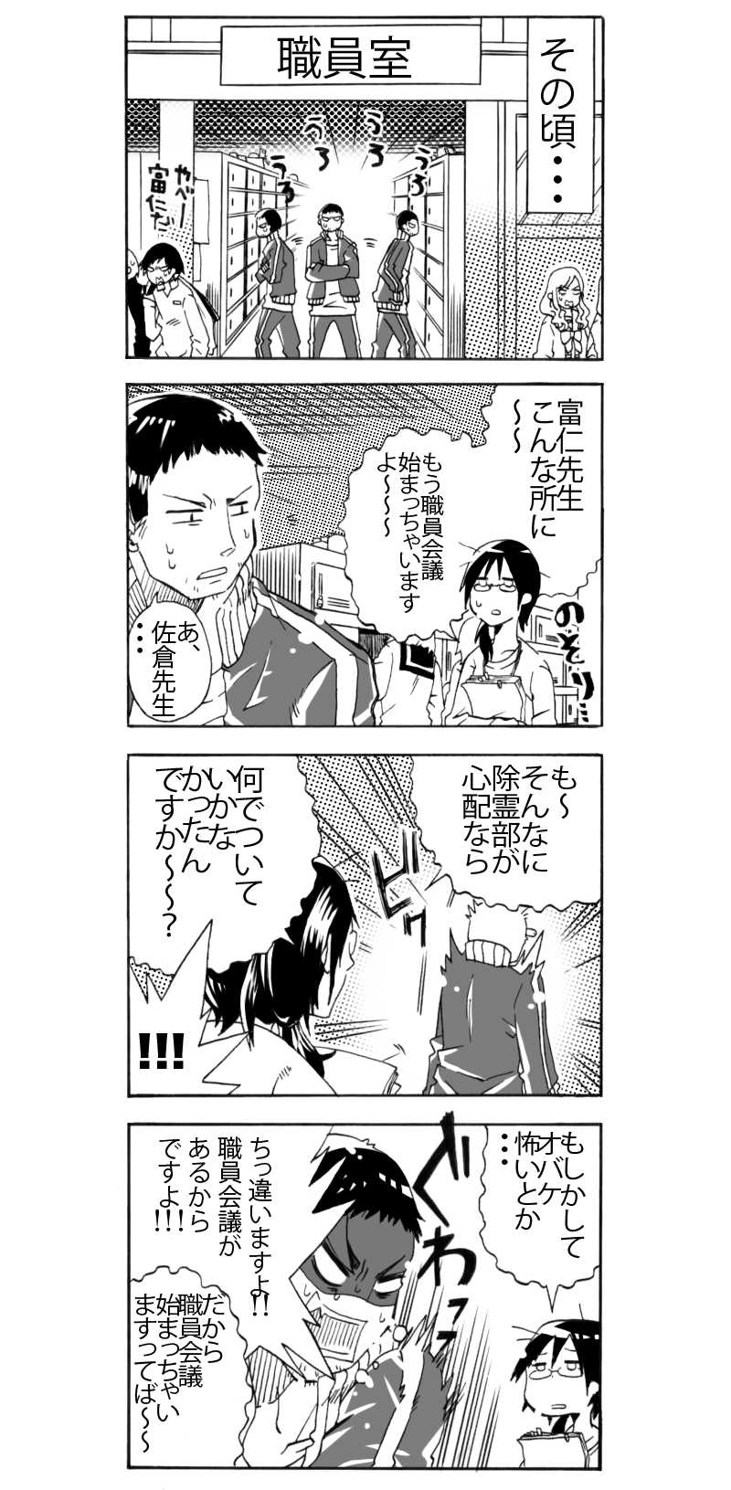 御南くんと除霊部　４話