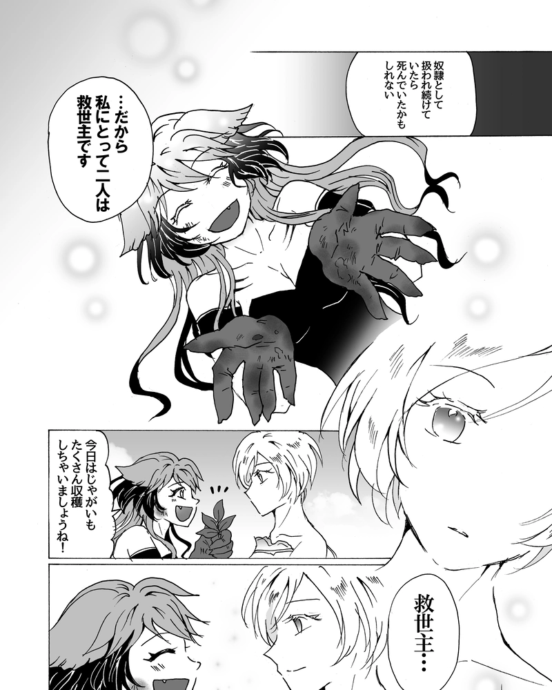 episode32.　私の救世主