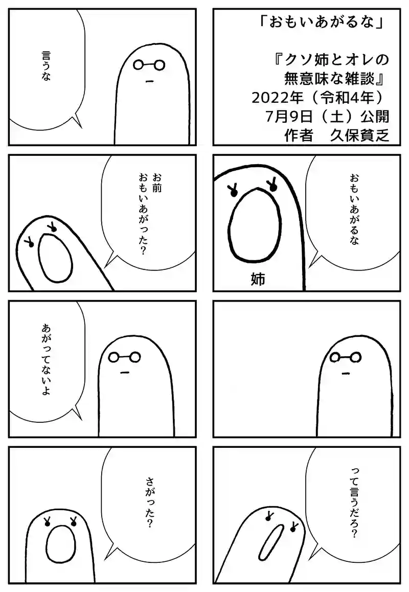 おもいあがるな