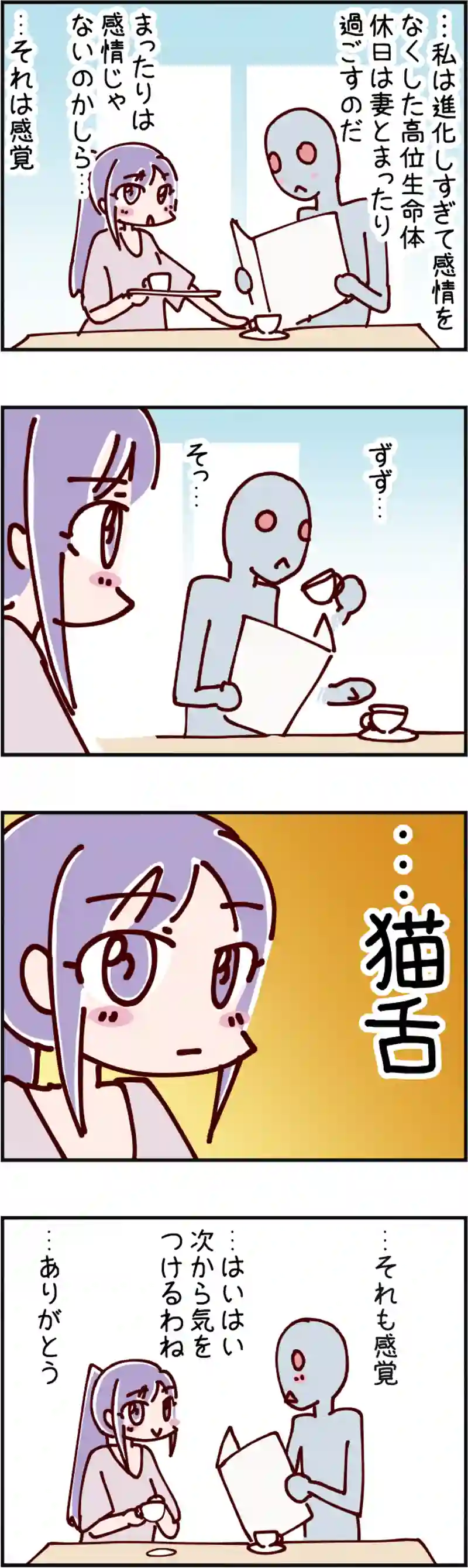 火星人と土星人　第1845話