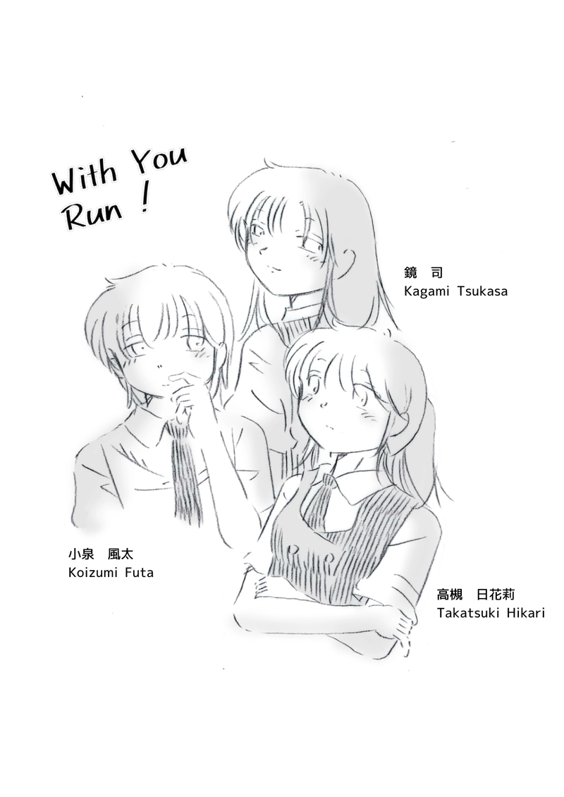 with you run !　1