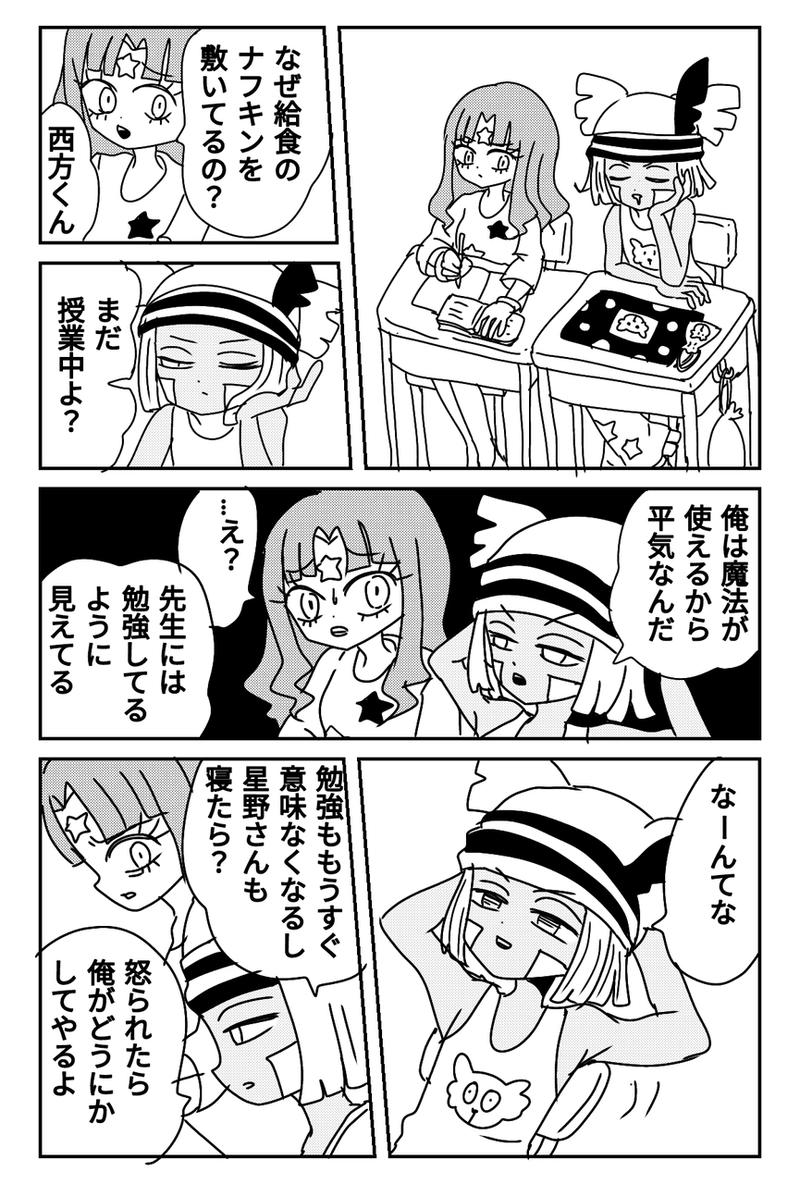 転校生の西方亮