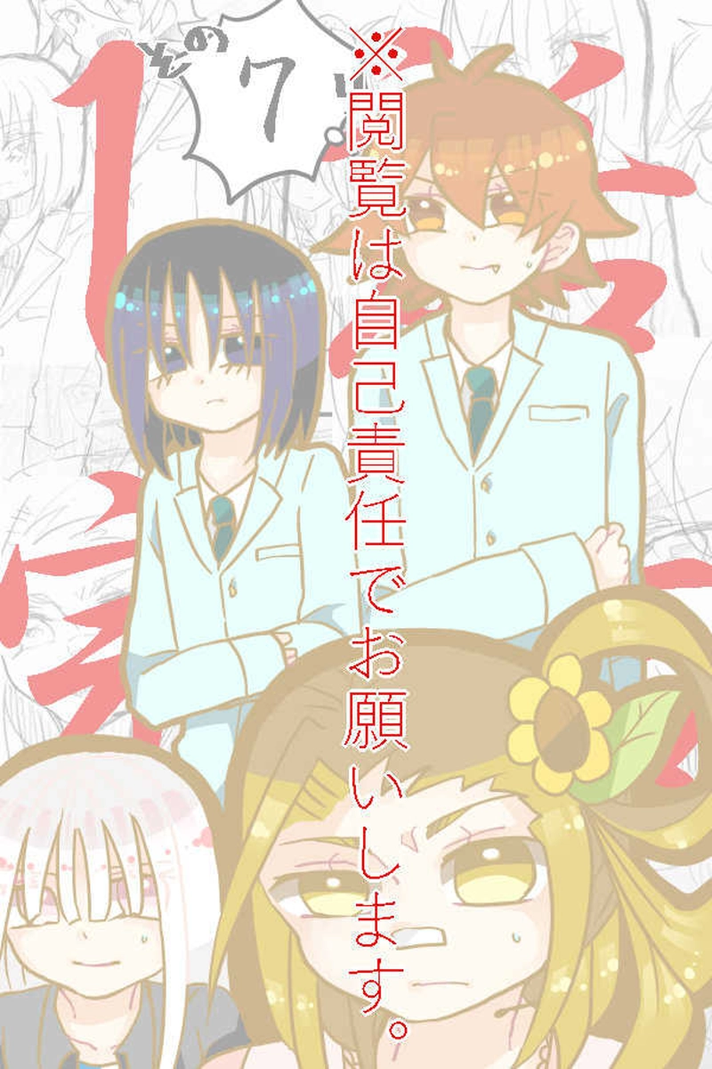 恋＝変を解きなさい。　1-7(終)