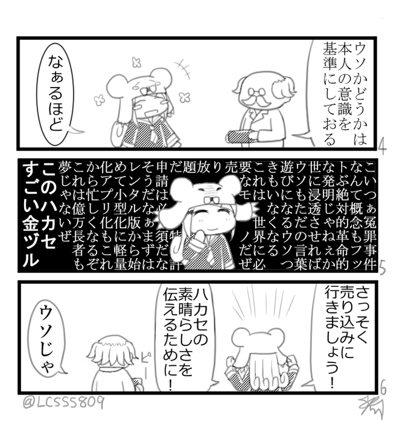 第1記「サイキョーのウソ発見器」