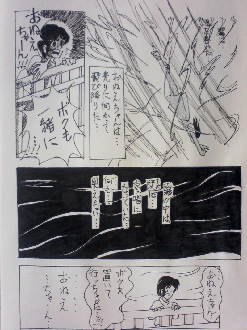 ボクのおねえちゃん