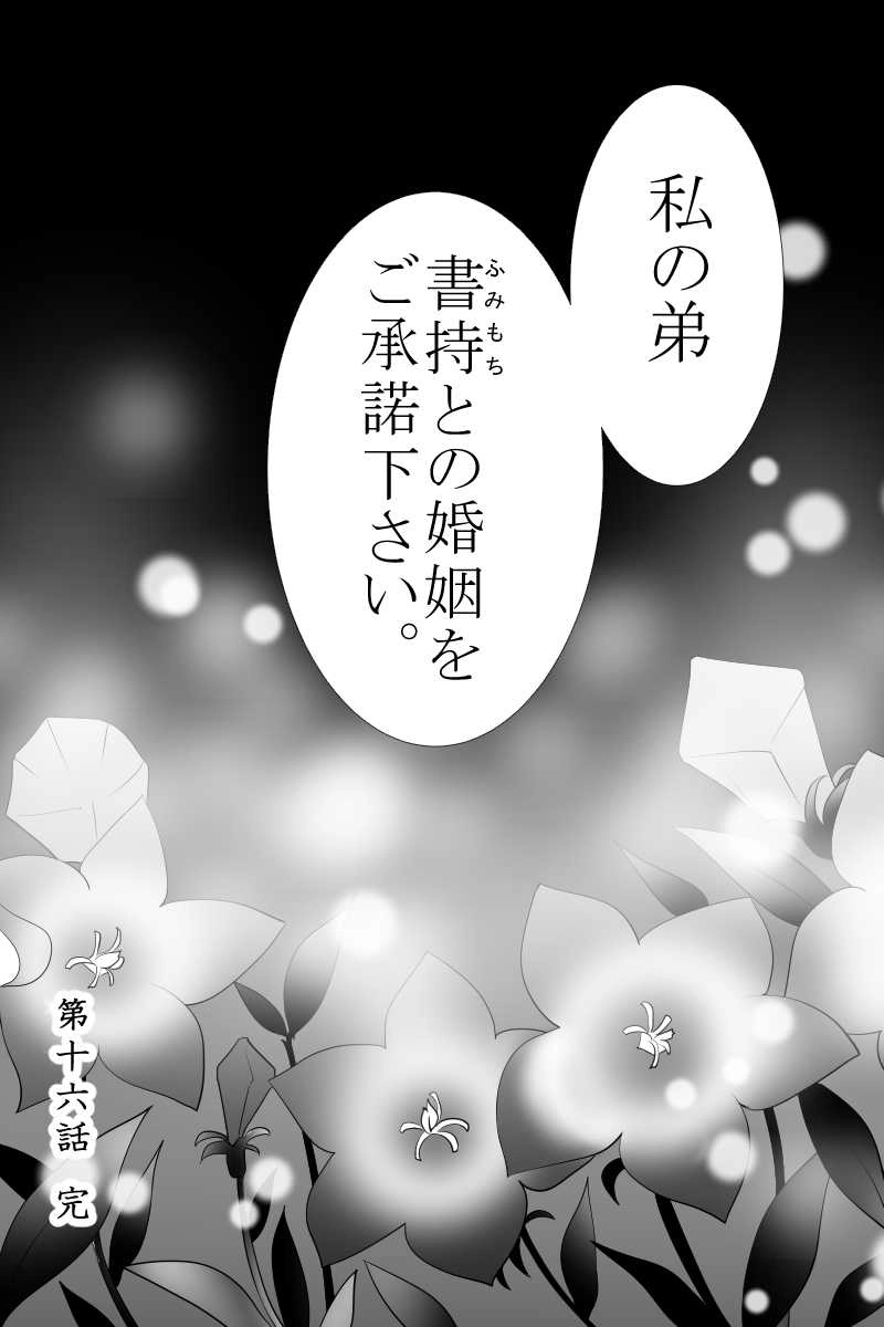 第十六話　秀には咲き出ぬ恋