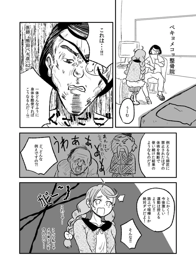 メガモリメガミ05 女、子供がリーサル・ウェポン