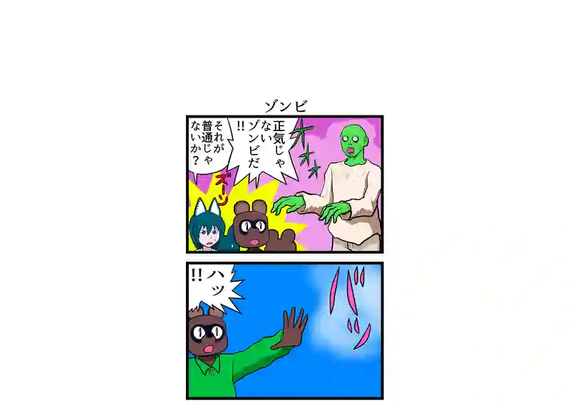 ゾンビ