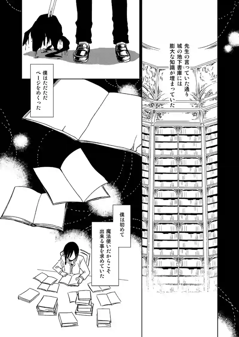 魔法使いの悪話 前編