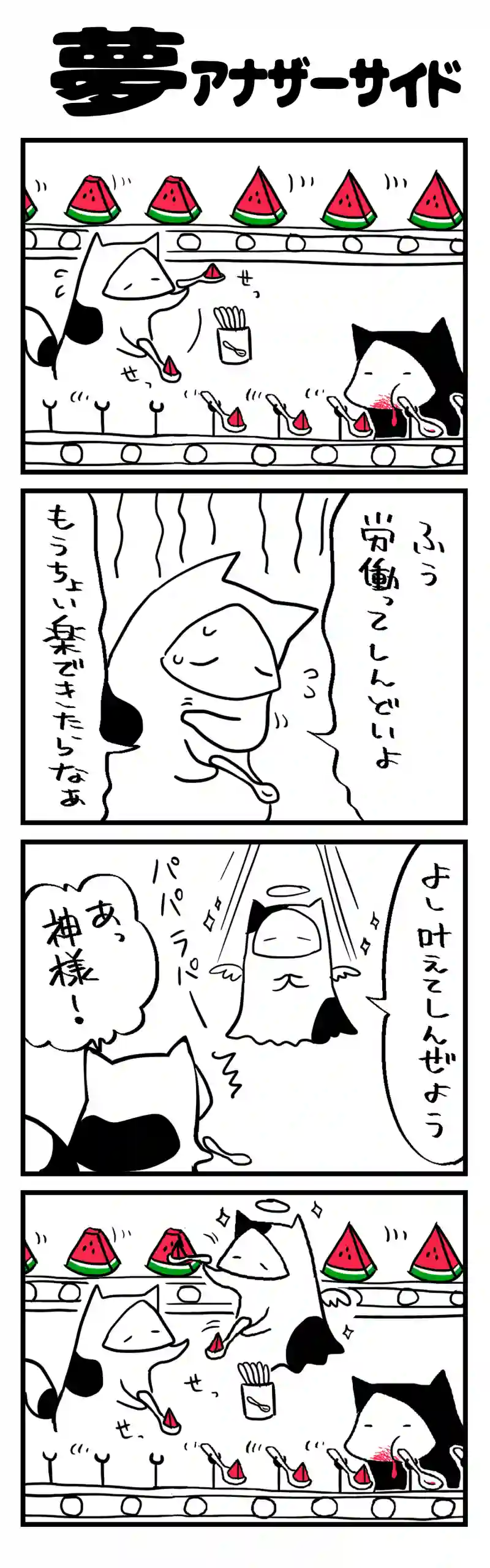 夢