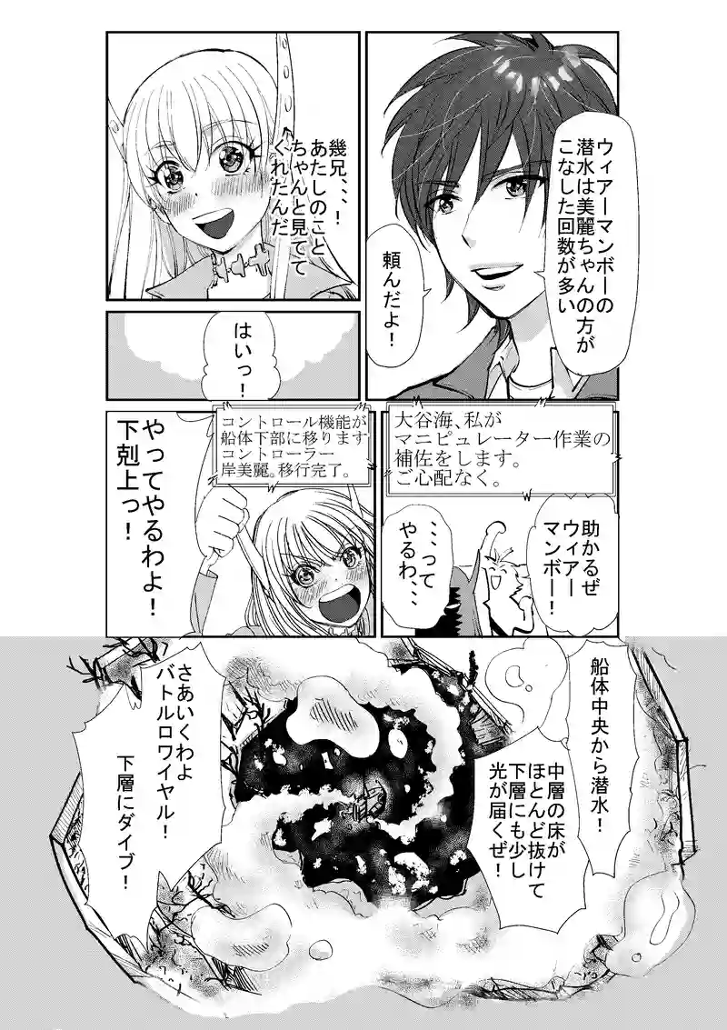 第１５話　邪魔っ子だれだ？４