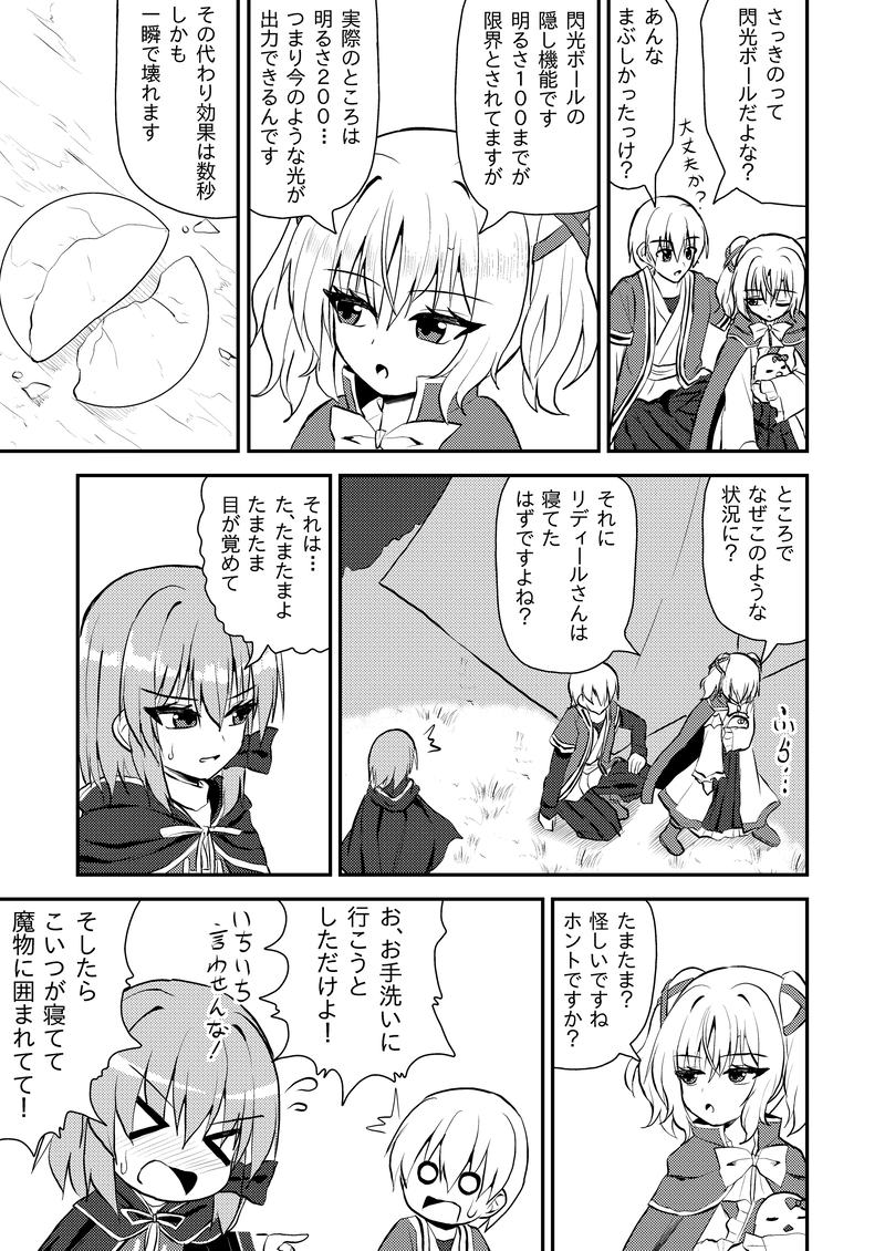 第５３話「閃光ボール」