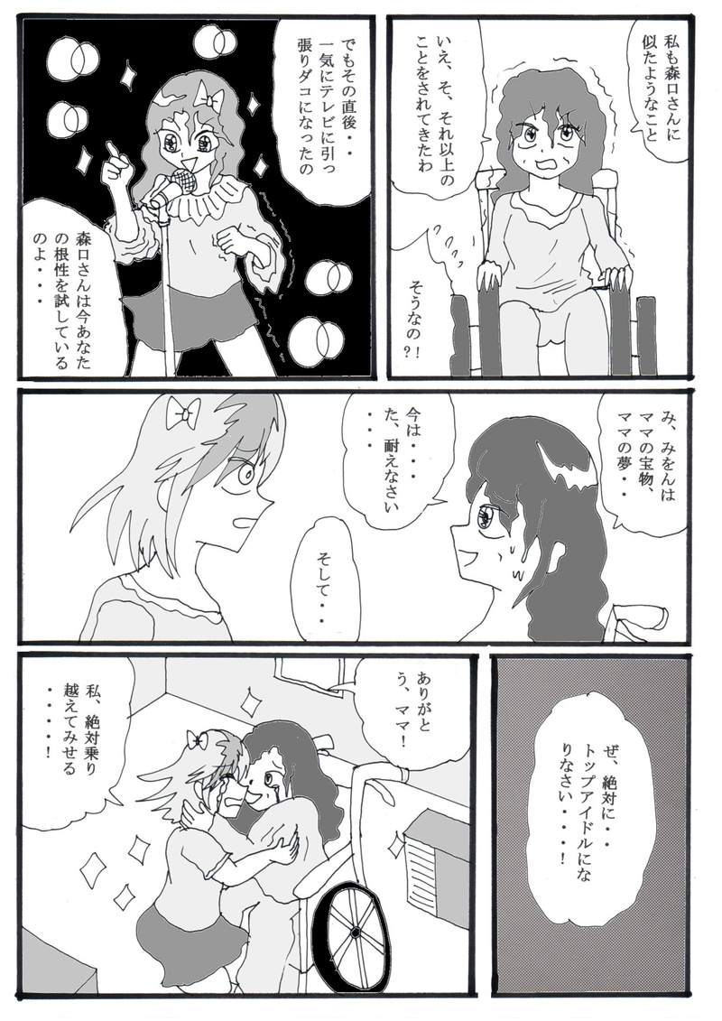 第１９話⑥「アイドルみをんの家庭の事情」の巻