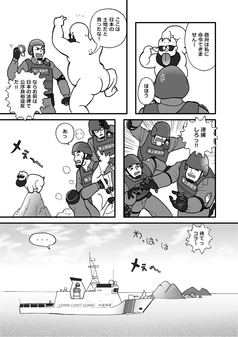 Chorizo#1 尖閣は日本の領土です