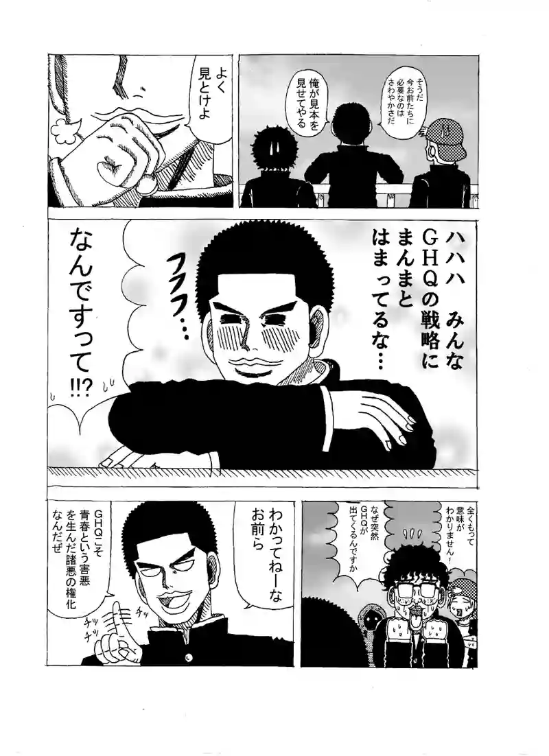 第27話 ぼっちとギャル