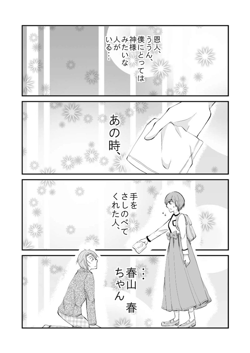 #44　夏、冬の気持ちです