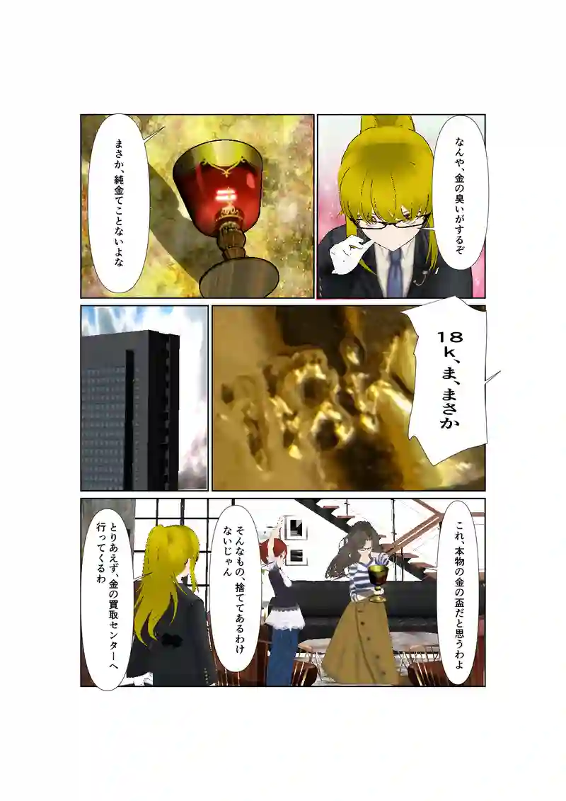 052神通力の使者sawadi!　ゴミは宝物