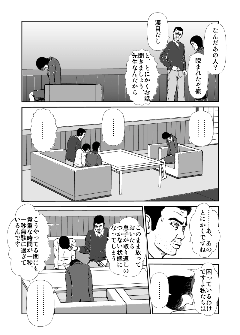 VS出社拒否編4