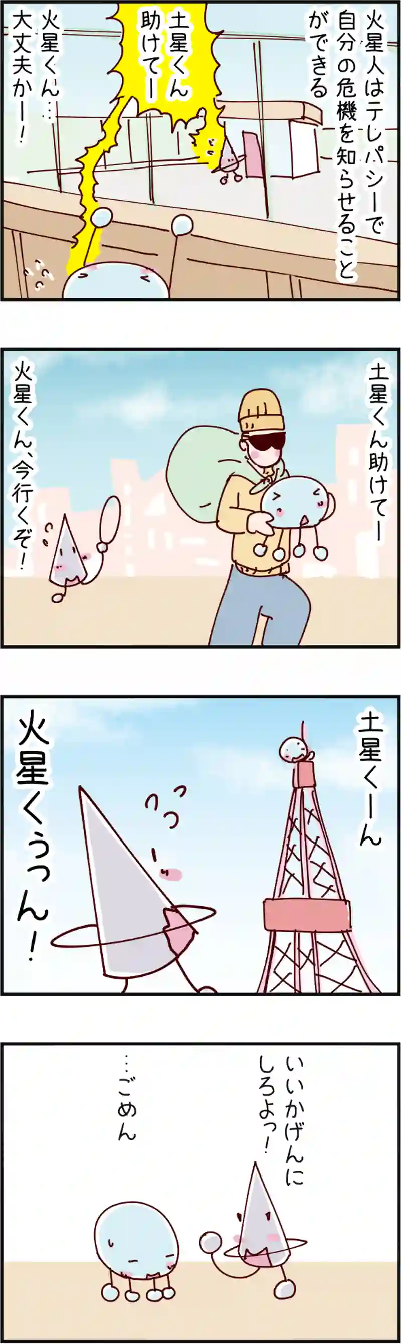 火星人と土星人　第446話