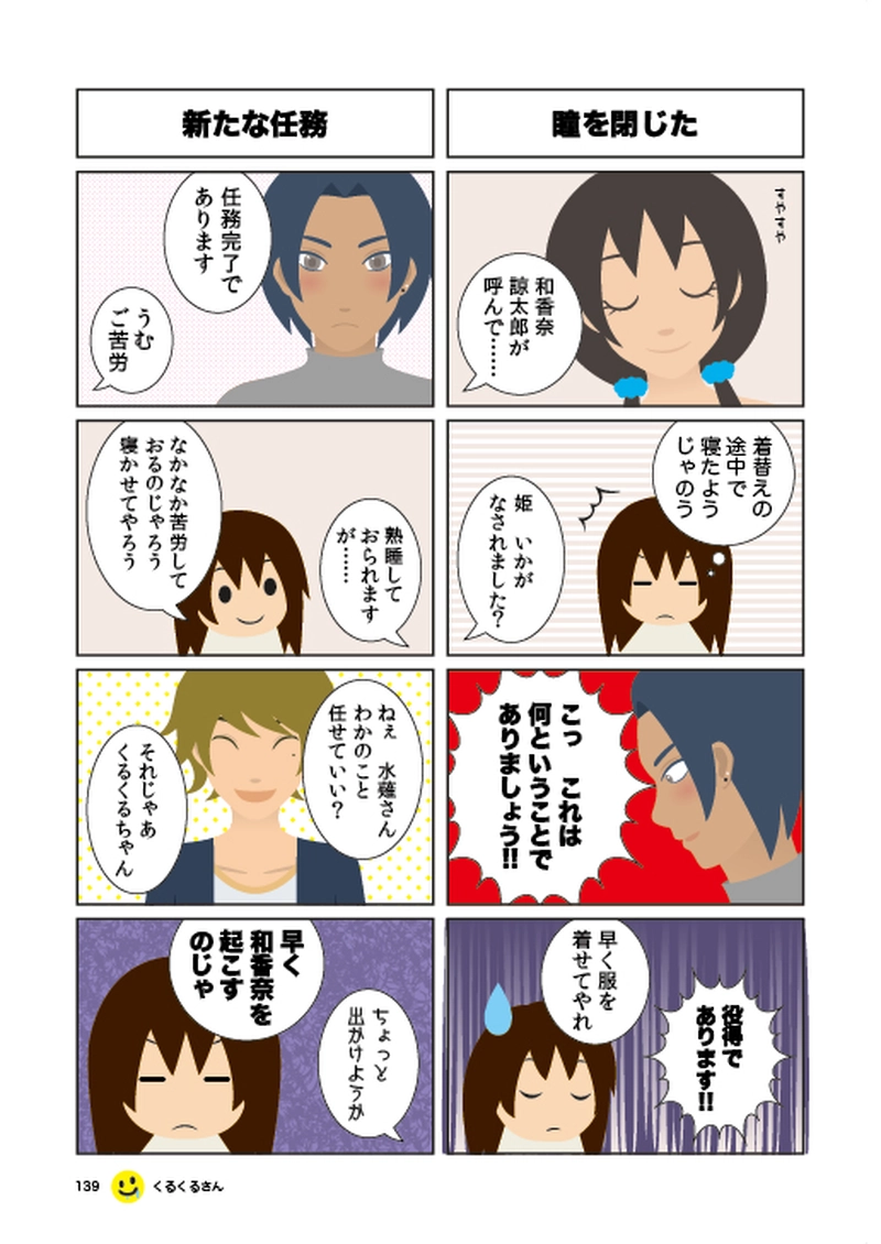 #023 新たな任務