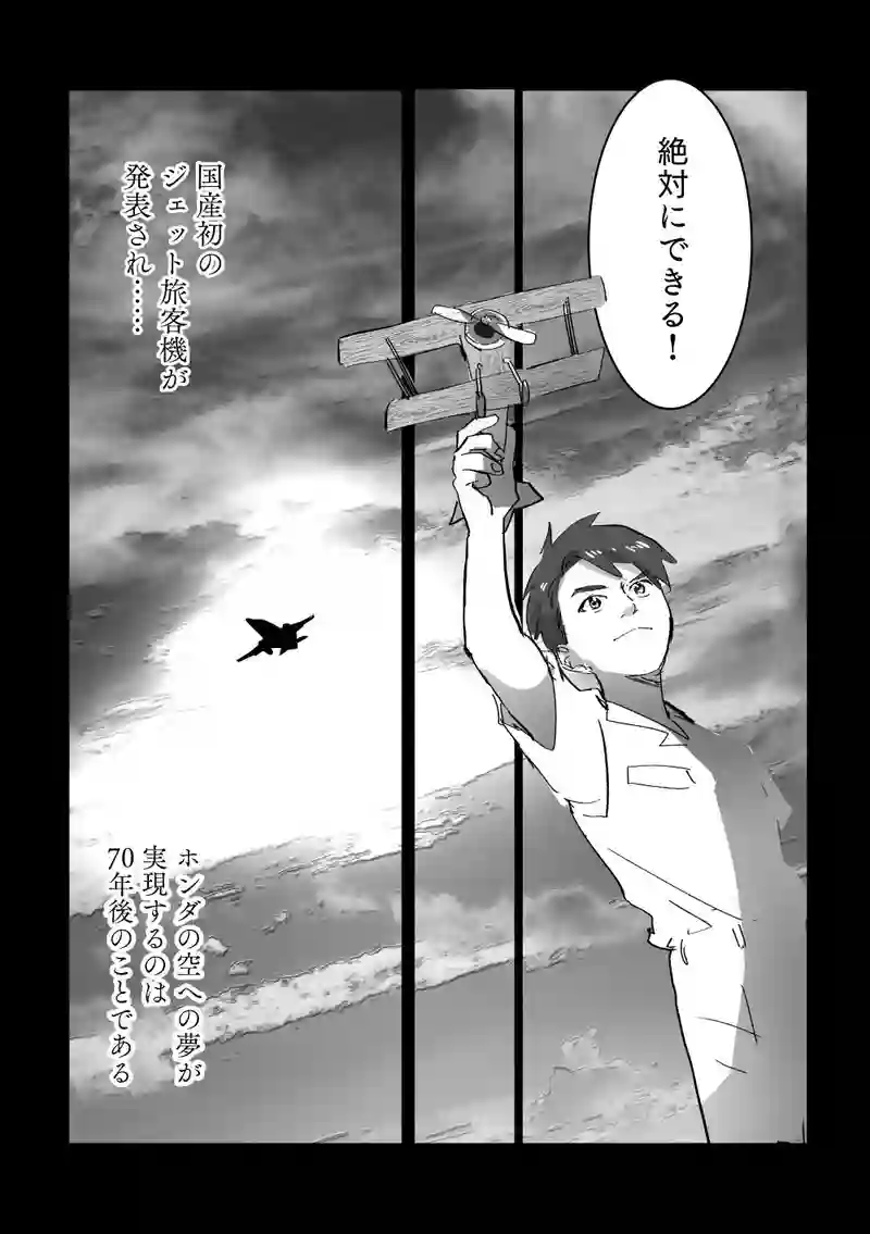 ＜第三話＞あの日の飛行機