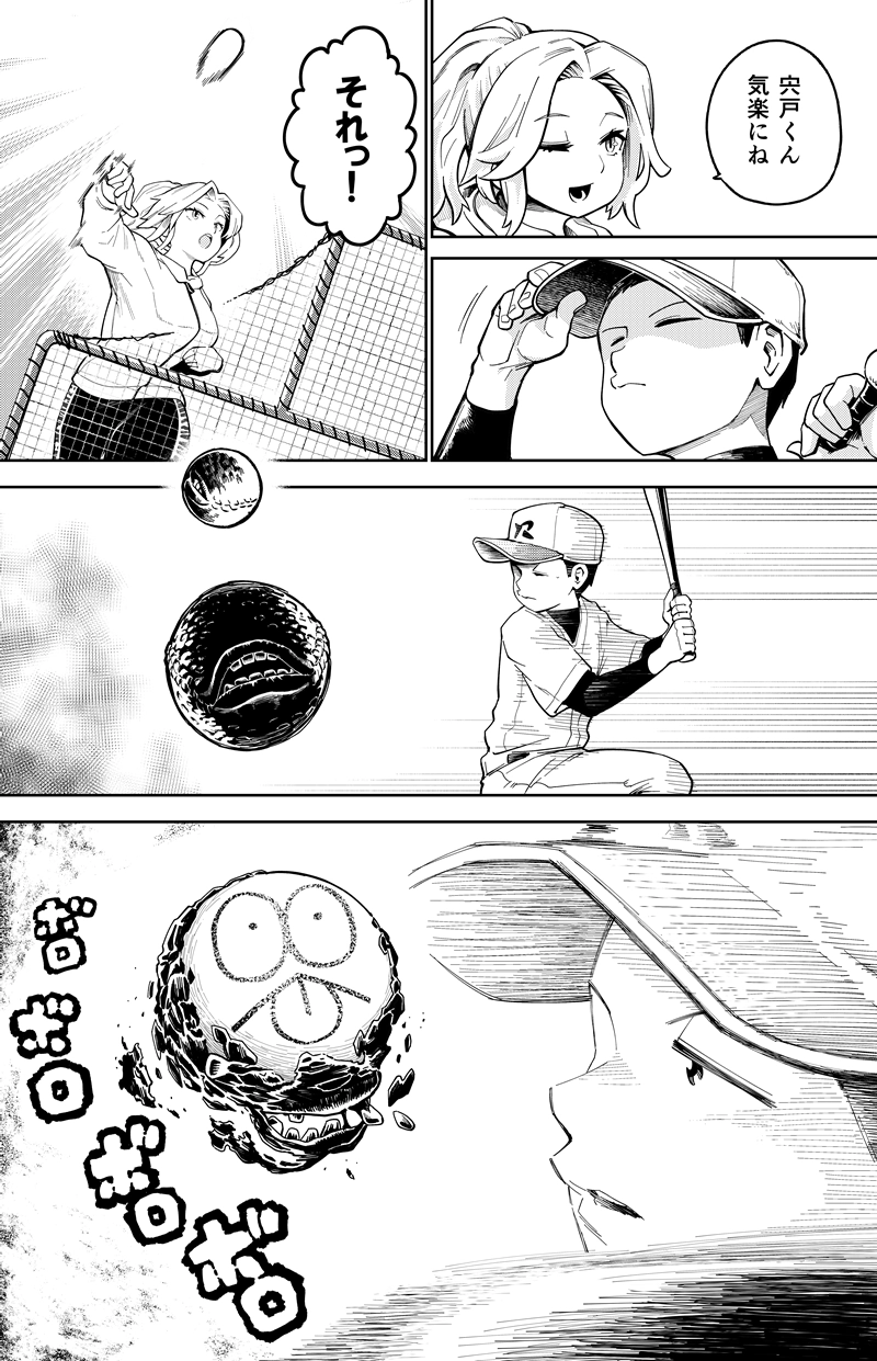 第32話　神さまとのおしゃべり