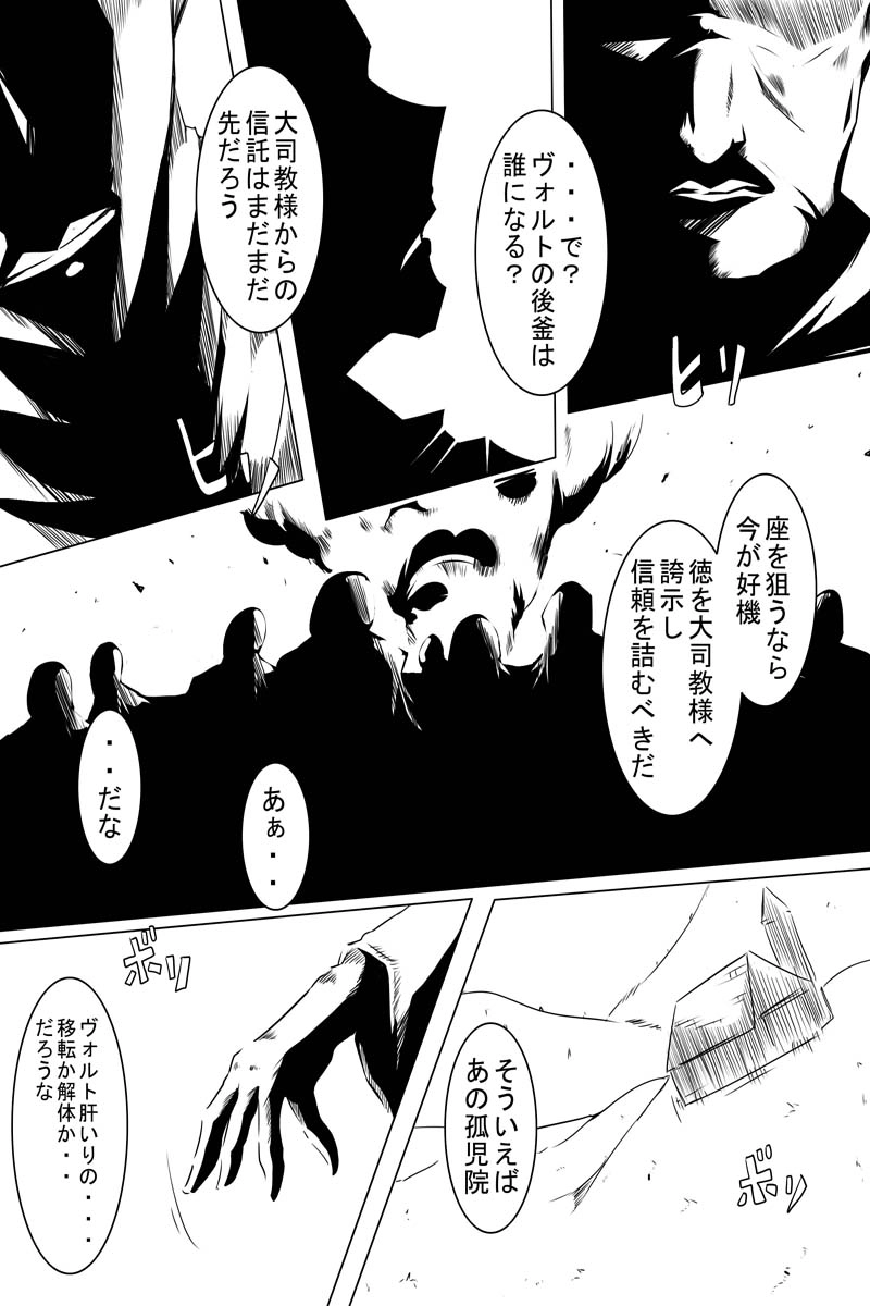 魔獣狩りの魔女 28話