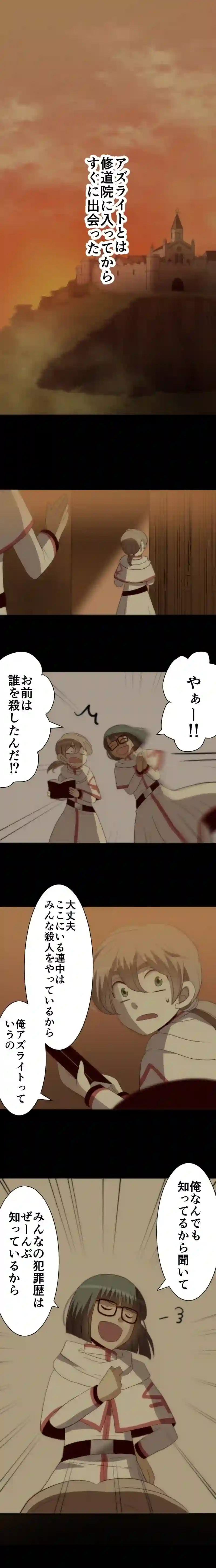 CASE89　咎人たちの最後-9