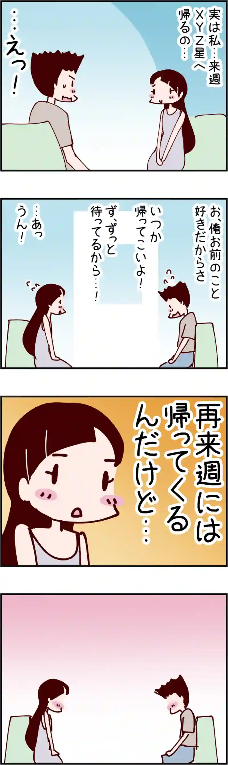 火星人と土星人　第1656話