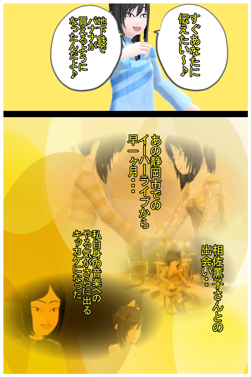  第八話「えっ？早っ！もうライブ？」