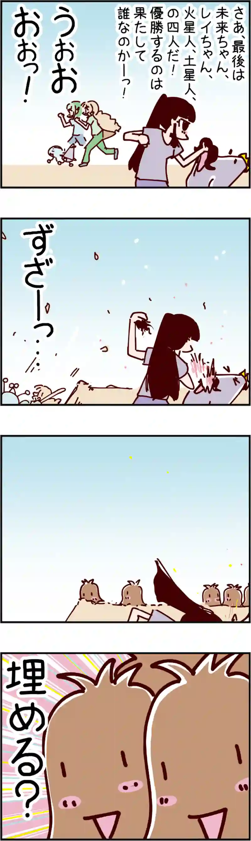火星人と土星人　第1976話 