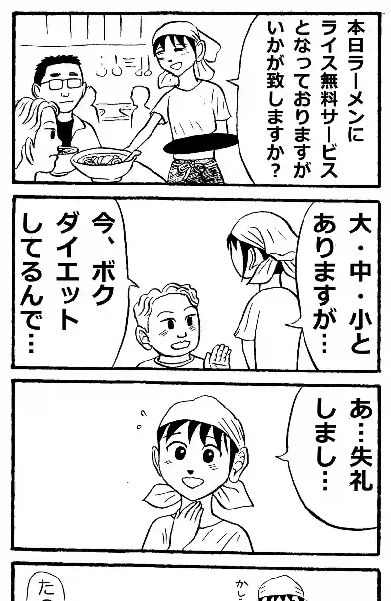 ラーメンライス