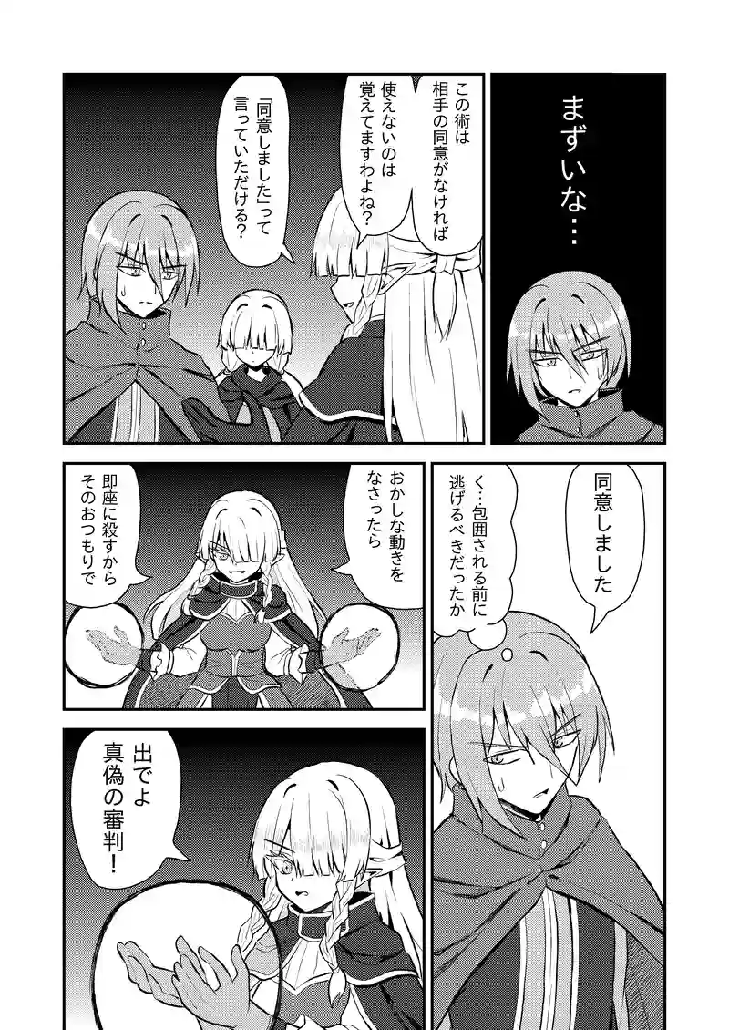 第５４話「噓破りの術」
