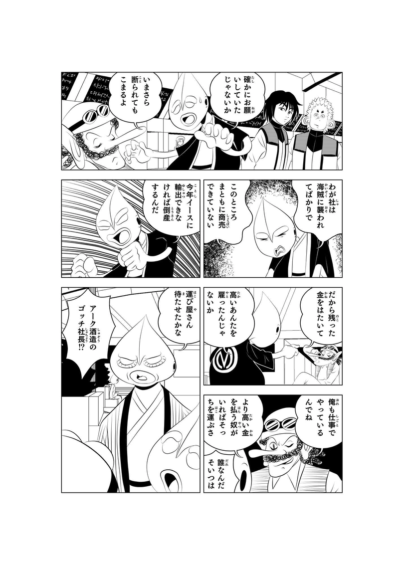 第五話「宇宙一速い運び屋」