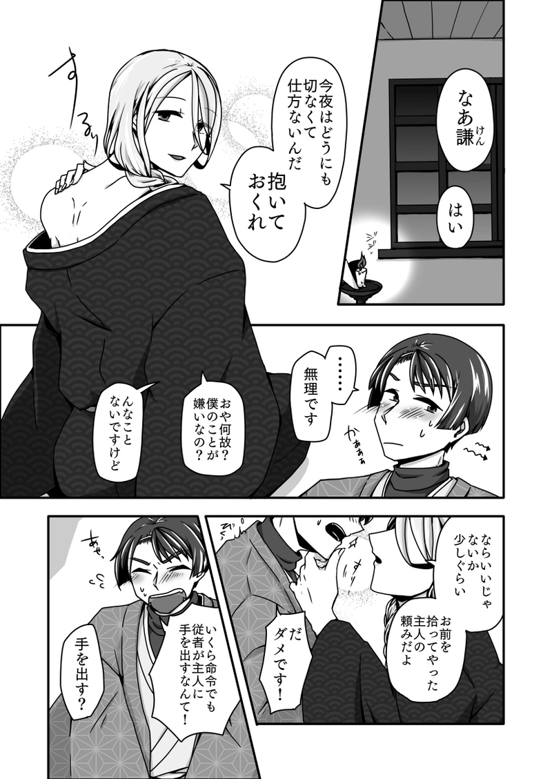 八月九日、夜々中。