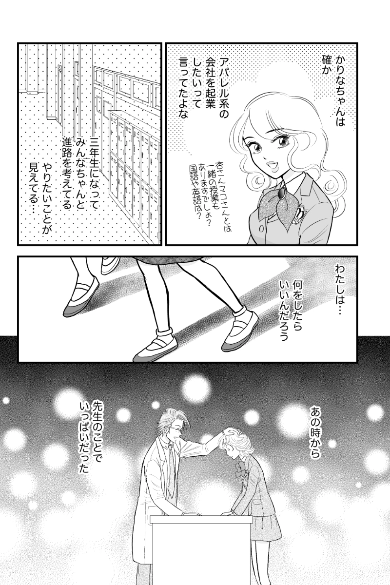 第三章１時限目「恋におちるのは重力が原因ではない」