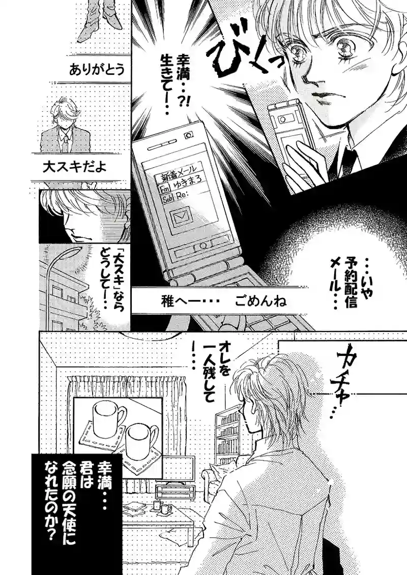 天使の涙～３days（pp.28～40）