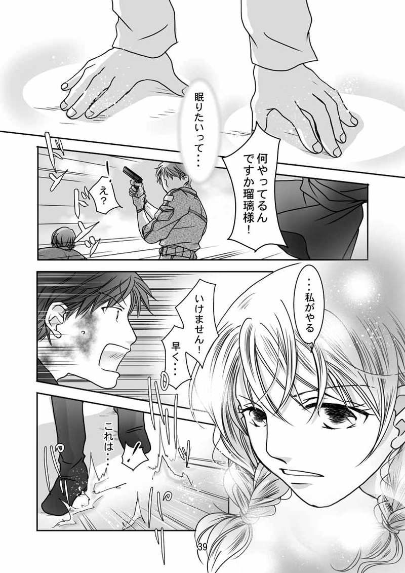 FINAL FLOWERS.第3話（3）