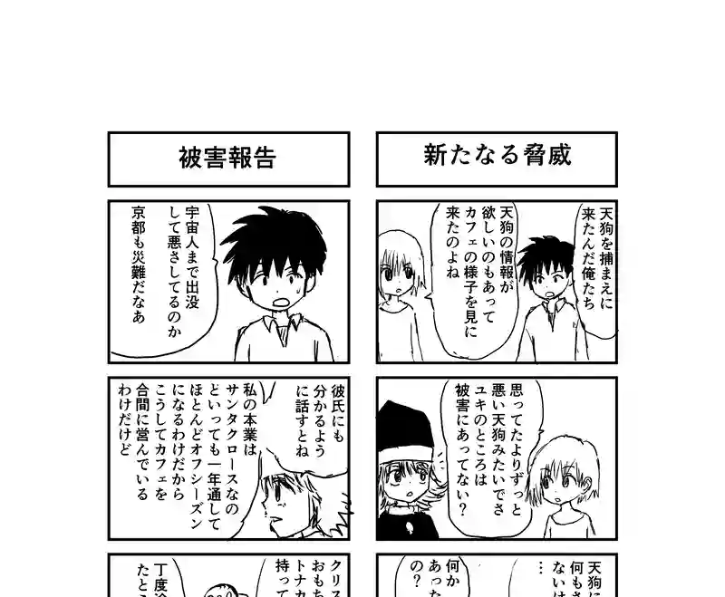 京都で天狗を捕まえたい