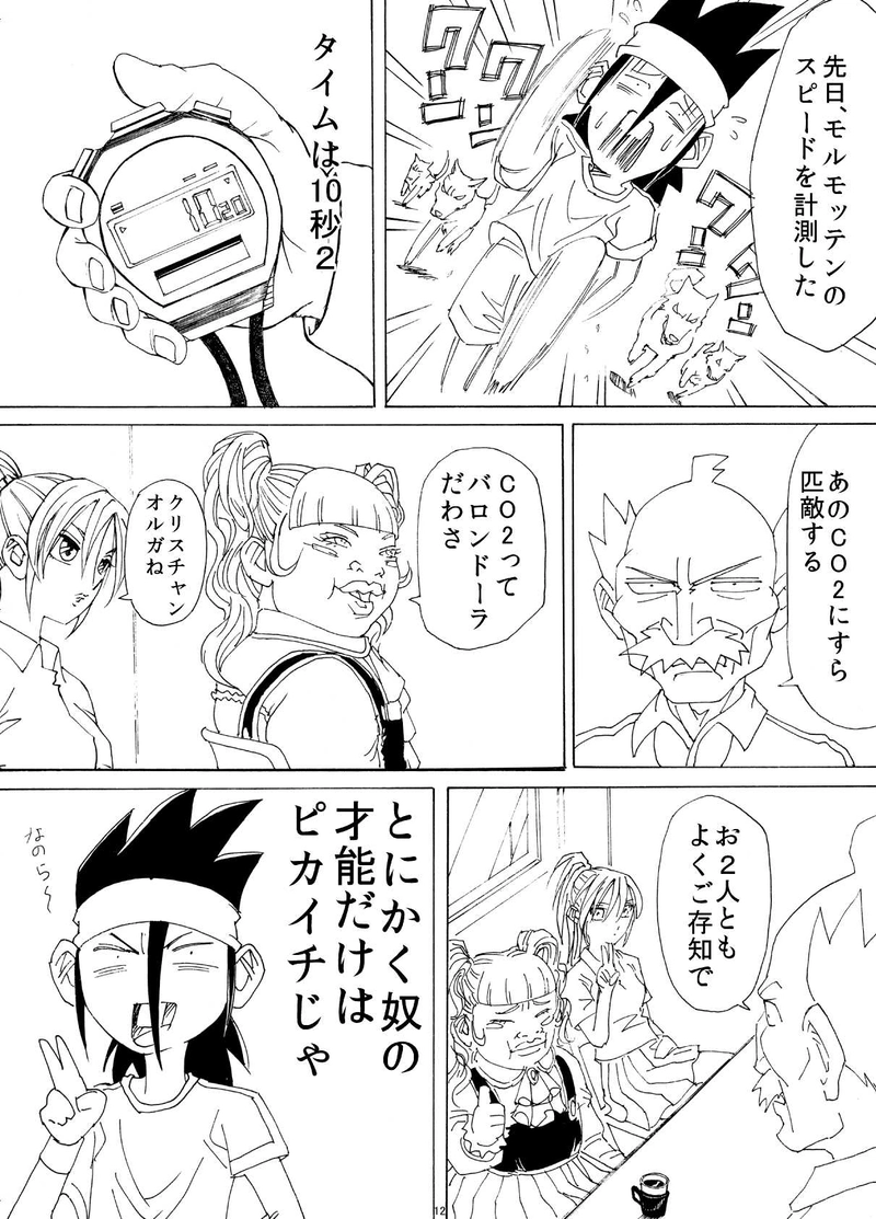 小手指ペナルティエリア　第３話