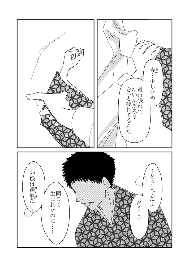 11話　冷たい雨2/2