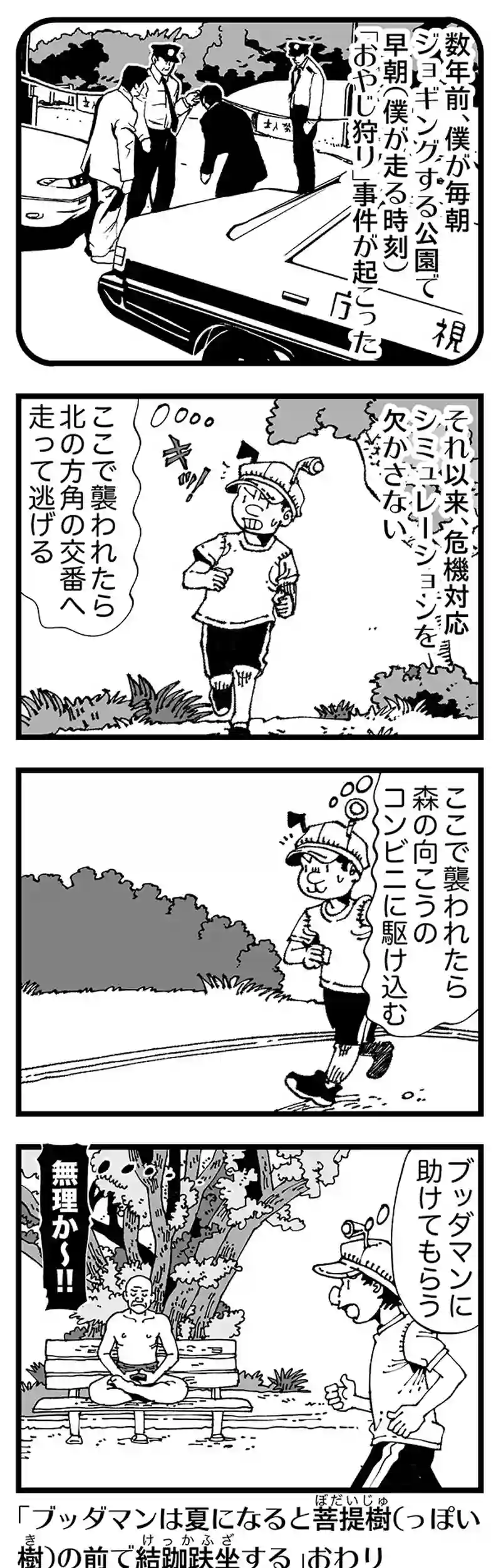【普通】狩られる側です